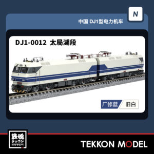 DJ-0012