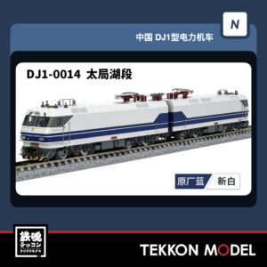 DJ-0014