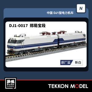 DJ-0017