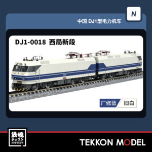 DJ-0018