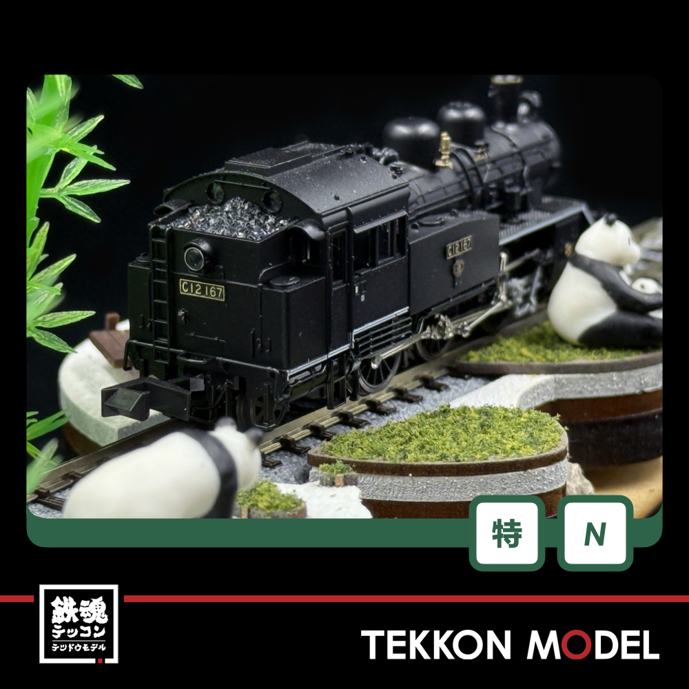 Nゲージ KATO C12 167 若桜鉄道 京都駅店特製品 3 Nゲージ KATO C12 167 若桜鉄道 京都駅店特製品 - 画像 (3)