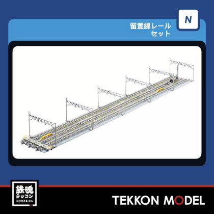 Nｹﾞｰｼﾞ TOMIX 91018 留置線ﾚｰﾙｾｯﾄ 2026年12月予定