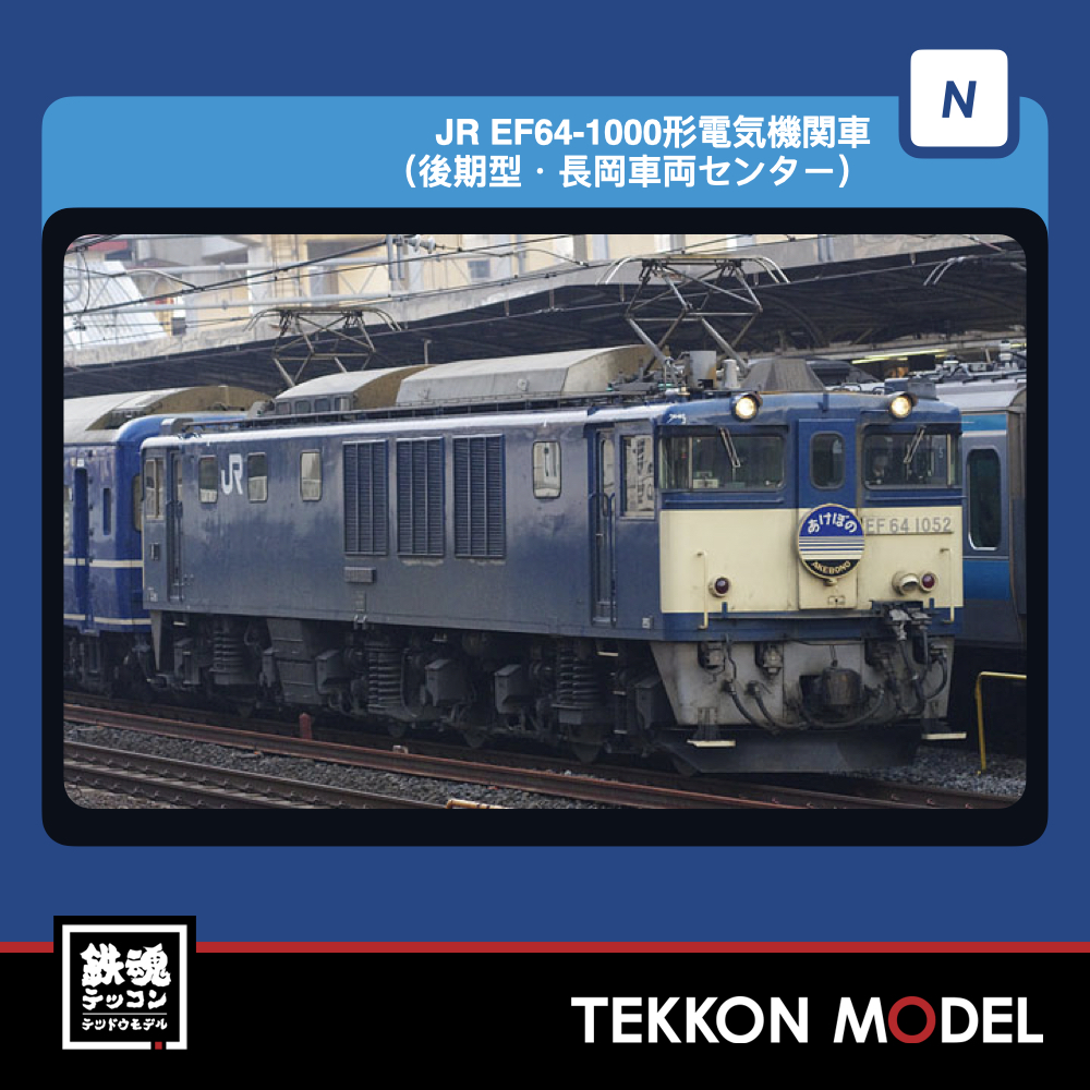 Nゲージ TOMIX 12107 EF64-1000形(後期型・長岡車両センター) 2026年12月予定 1 TOMIX 12107