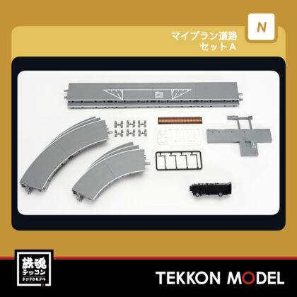 Nｹﾞｰｼﾞ TOMYTEC 341918 ﾊﾞｽｺﾚ走行ｼｽﾃﾑ ﾏｲﾌﾟﾗﾝ道路ｾｯﾄA...