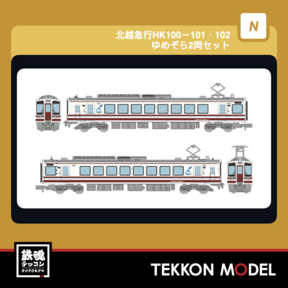 Nｹﾞｰｼﾞ TOMYTEC 340454 鉄道ｺﾚｸｼｮﾝ 北越急行HK100ｰ101･102ゆめぞら2両ｾｯﾄ...