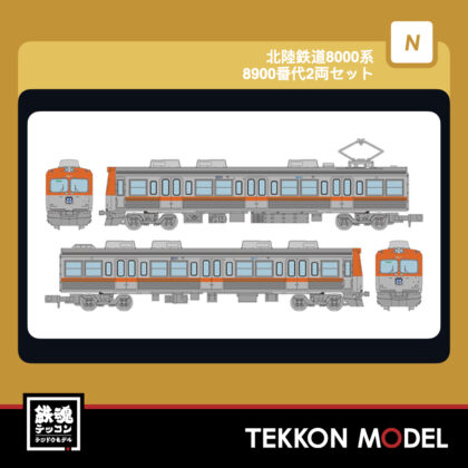 Nｹﾞｰｼﾞ TOMYTEC 341833 鉄道ｺﾚｸｼｮﾝ 北陸鉄道8000系8900番代 2両ｾｯﾄ...