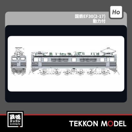 HOｹﾞｰｼﾞ ﾄﾗﾑｳｴｲ TRAMWAY TW-EF30AM 国鉄EF30(2-17) 動力付 2027年初春発売予定