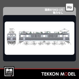 TRAMWAY TW-EF30AT