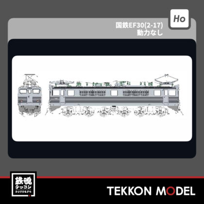 HOｹﾞｰｼﾞ ﾄﾗﾑｳｴｲ TRAMWAY TW-EF30AT 国鉄EF30(2-17)動力なし2027年初春発売予定