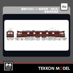 TRAMWAY TW-EF58U2