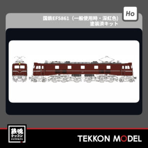 TRAMWAY TW-EF58U2K