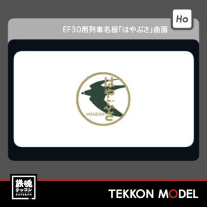 TRAMWAY TW-HO-HM010