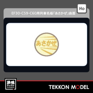 TRAMWAY TW-HO-HM001