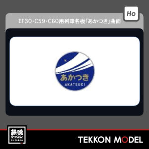 TRAMWAY TW-HO-HM033