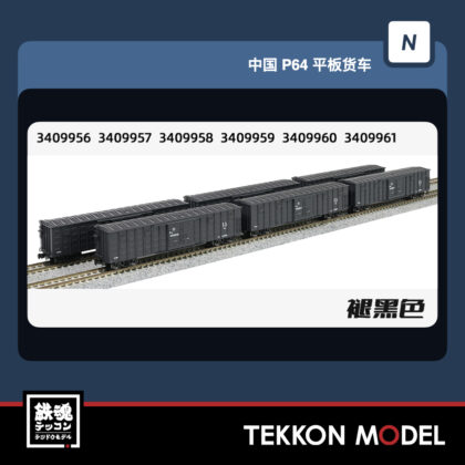 Nｹﾞｰｼﾞ 長鳴 CHANGMING P64型有蓋車  P64-340995 6両ｾｯﾄ 2026年7月予定
