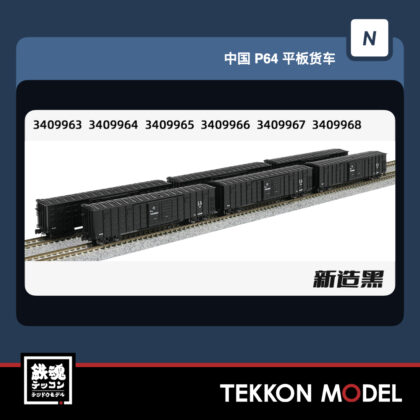 Nｹﾞｰｼﾞ 長鳴 CHANGMING P64型有蓋車  P64-340996 6両ｾｯﾄ 2026年7月予定