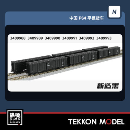 Nｹﾞｰｼﾞ 長鳴 CHANGMING P64型有蓋車  P64-340998 6両ｾｯﾄ 2026年7月予定