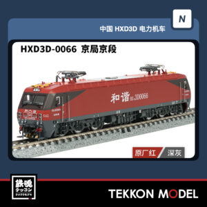 Nｹﾞｰｼﾞ ｶﾄｰ Hobby Center KATO 3088-9 EF65 0 JR貨物(茶)ﾀｲﾌ゚ - 鉄魂模型
