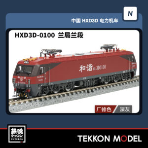 HXD3D-0100