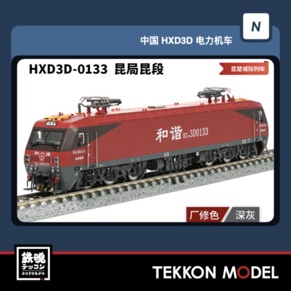 Nｹﾞｰｼﾞ 長鳴 CHANGMING HXD3D型電気機関車  HXD3D-0133 昆局昆段 磁気ｽｲｯﾁ付...