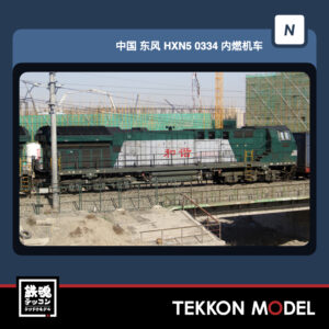 HXN5-0334