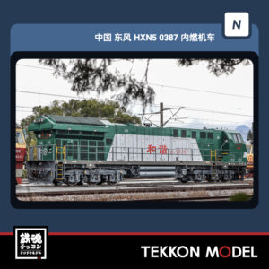 HXN5-0387