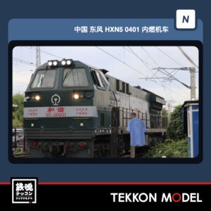 HXN5-0401