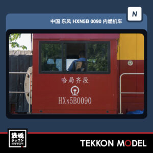 HXN5B-0090