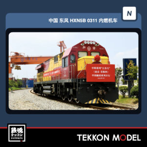 HXN5B-0311