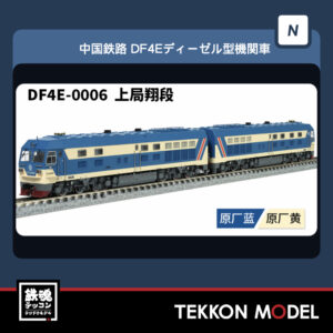 DF4E-0006