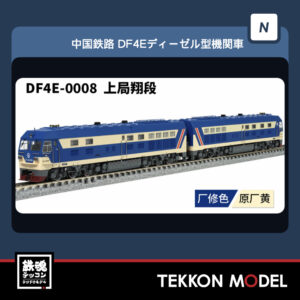 DF4E-0008