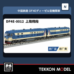 DF4E-0012