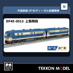 DF4E-0013