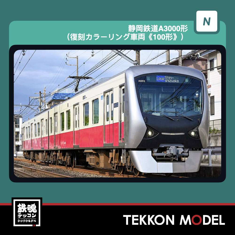 Nゲージ GREENMAX 50865 静岡鉄道A3000形 (復刻カラーリング車両《100形》) 2両編成セット(動力付き) 2026年12月予定 1 GREENMAX 50865