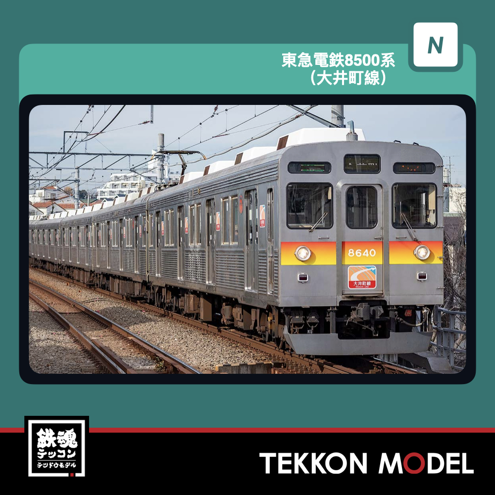 Nゲージ GREENMAX 32254 東急電鉄8500系 (大井町線) 5両編成セット (動力付き) 2026年12月予定 1 GREENMAX 32254