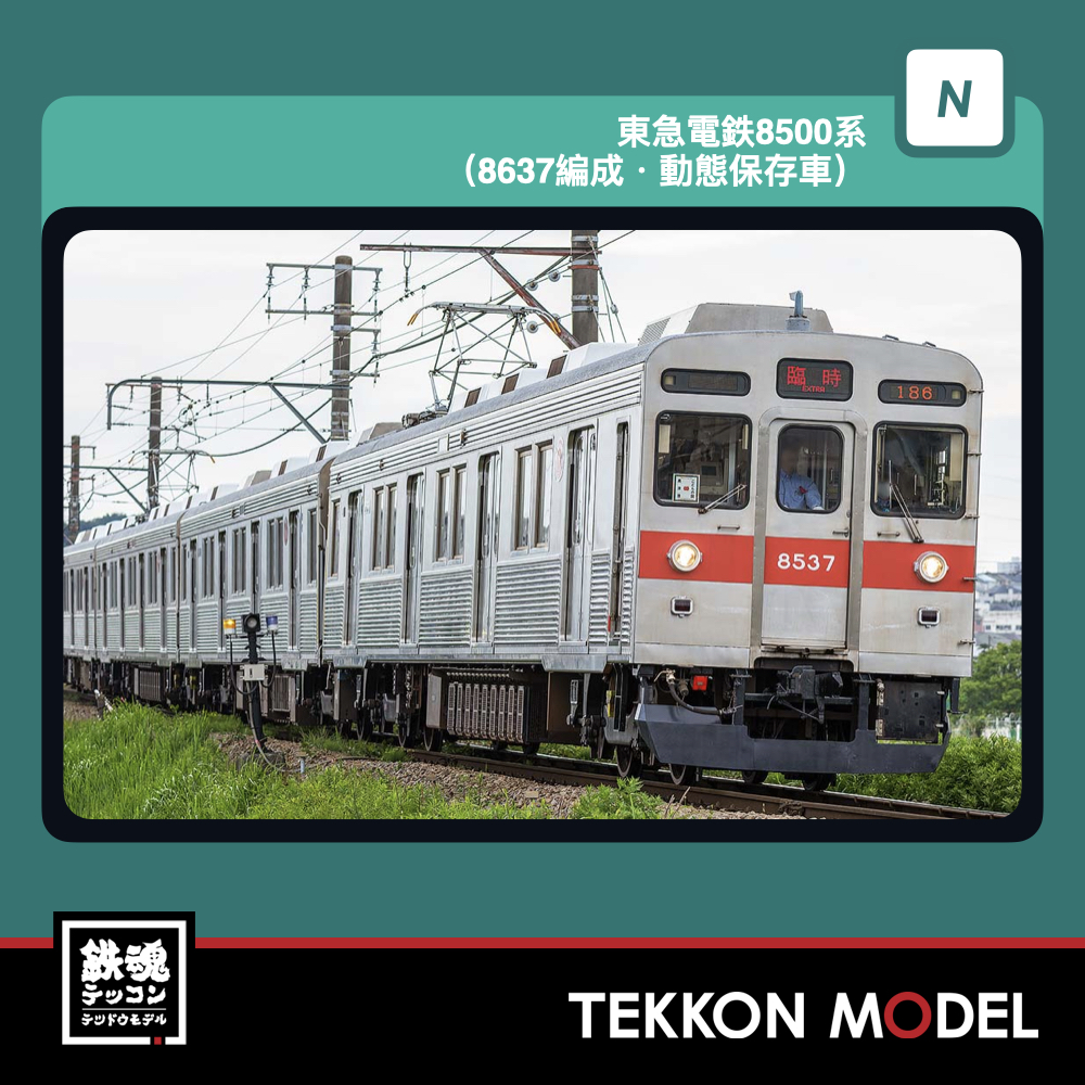 Nゲージ GREENMAX 50867 東急電鉄8500系 (8637編成・動態保存車) 4両編成セット (動力付き) 2026年12月予定 1 GREENMAX 50867