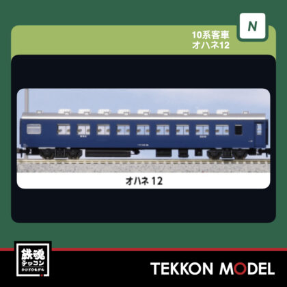 Nｹﾞｰｼﾞ KATO 5061 ｵﾊﾈ12  再生産  2026年11月予定