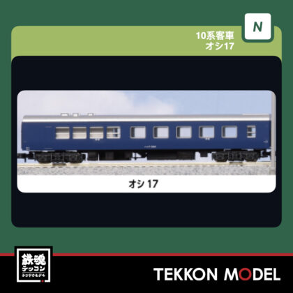 Nｹﾞｰｼﾞ KATO 5065-8 ｵｼ17  再生産  2026年11月予定