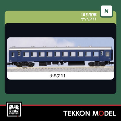 Nｹﾞｰｼﾞ KATO 5334 ﾅﾊﾌ11 新製品  2026年11月予定