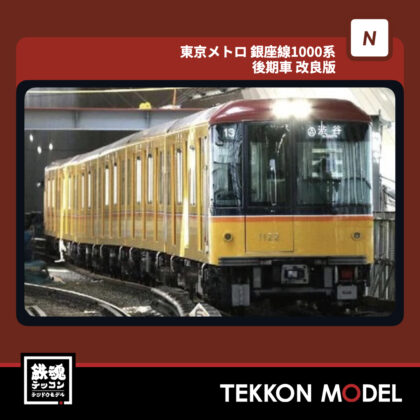 NｹﾞｰｼﾞPOPONDETTA 6011b 東京ﾒﾄﾛ銀座線1000系後期型改良版 6両ｾｯﾄ...