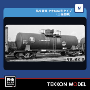 TOMIX 12701