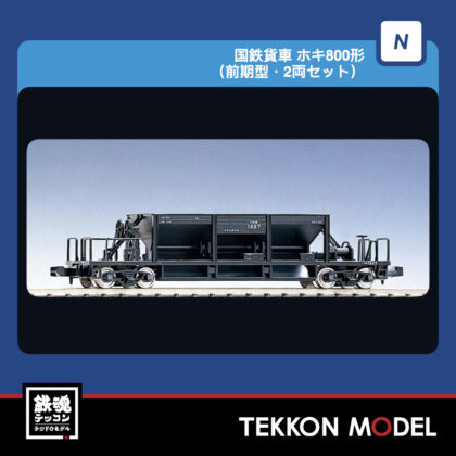 Nｹﾞｰｼﾞ TOMIX 8774 ﾎｷ800形(前期型)(2両) 2027年1月予定
