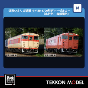 TOMIX 98173