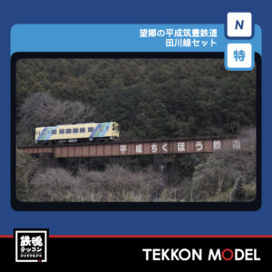TOMIX 97990
