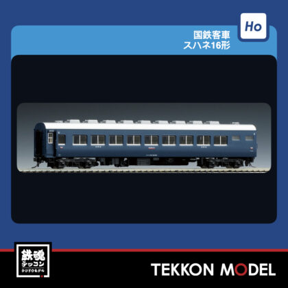 HOｹﾞｰｼﾞ TOMIX HO-5036 ｽﾊﾈ16形 2027年1月予定