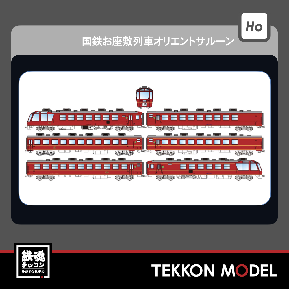 HOゲージ トラムウエイ TRAMWAY TW-OSC 国鉄お座敷列車オリエントサルーン 2027年春発売予定 1 TRAMWAY TW-OSC