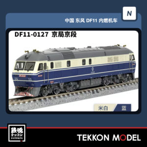 DF11-0127