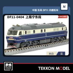 DF11-0404