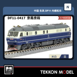 DF11-0417