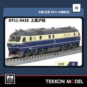 DF11-0438